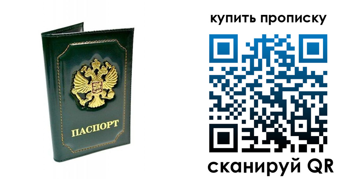 прописка паспорт в Петровск-Забайкальском